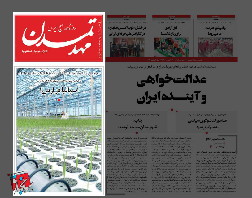 اسپانیا در ارس