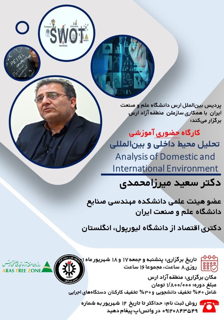برگزاری کارگاه حضوری آموزشی تحلیل محیط داخلی و بین المللی در ارس