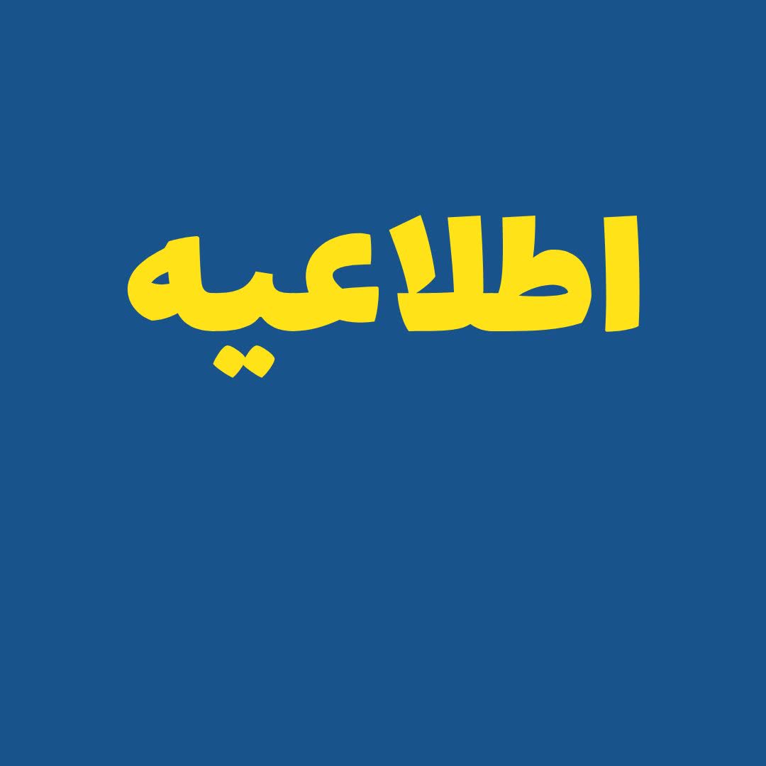 حمایت از تشکیل مجمع واقعی و قانونی اصناف و بازاریان ارس‌