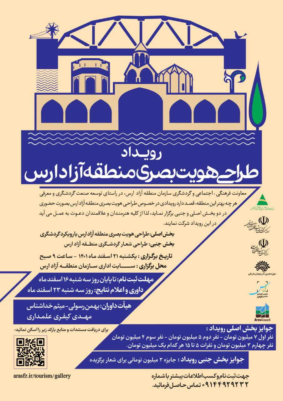 رویداد طراحی هویت بصری ارس برگزار می شود