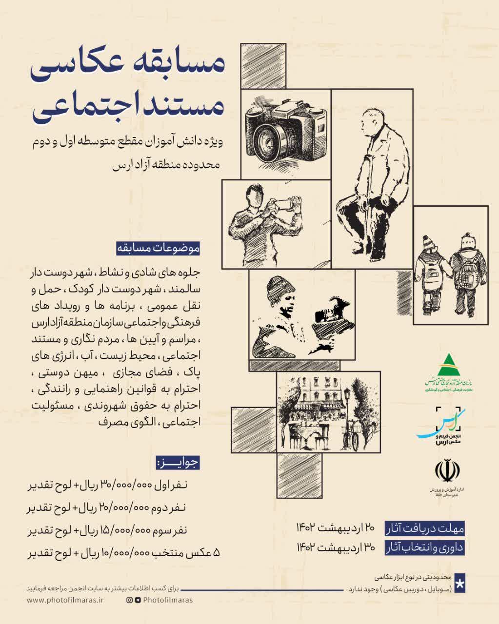 مسابقه عکاسی مستند اجتماعی برگزار می‌شود